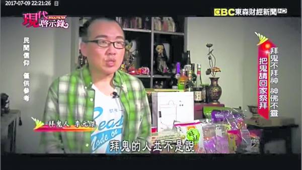 李元杰现在在家里供奉了25尊鬼像,其中包括了其亡父及妈妈流产的婴灵。