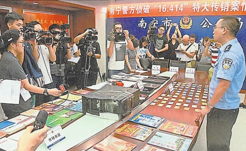 广西南宁公安局于去年8月初侦破一个特大传销集团，涉案金额高达15亿元人民币。 