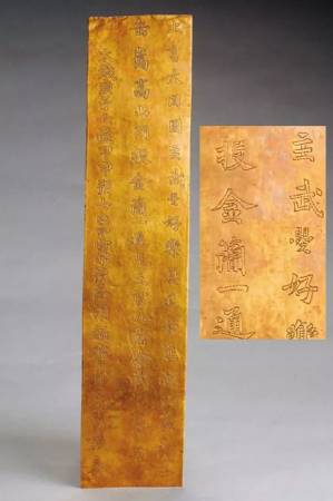 武曌金简，是中国一级保护文物。