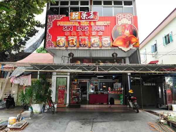 新荣和加央角香饼总店