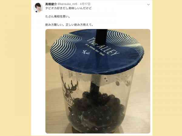 日本男星高桥健介发文求助“完美喝珍奶”的诀窍。（图／翻摄自推特）