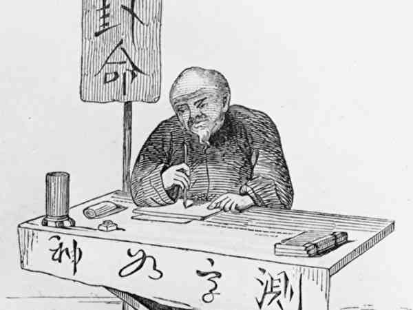 19世纪初版画中的测字先生.