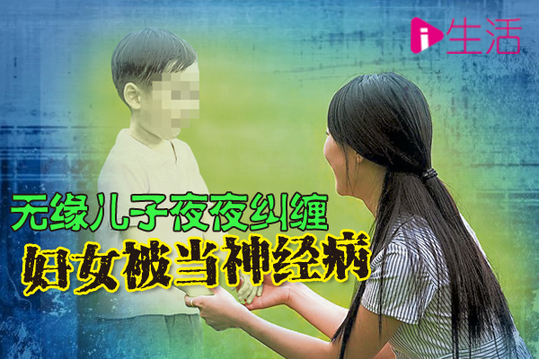 庙解婴灵泪 91：无缘的儿子夜夜纠缠 超度化因果债