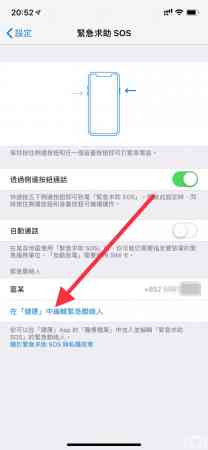 大家可以进入“健康”,编辑紧急联络人。