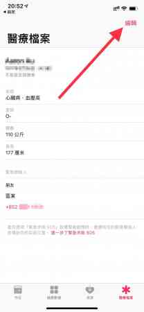 按右上方的“编辑”就可以在下方将5个联络人加入微紧急联络人。