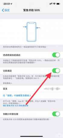 若要选择关闭“自动通话”,不会拨打紧急电话的同时,也会关闭自动发送求救讯息的功能。
