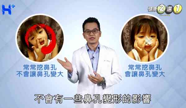医生指出,平时挖鼻孔不用担心鼻孔变形。