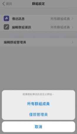 然后再按传送讯息,就会出现“只限管理员”的选择,点击后就只有管理员可以发言了!