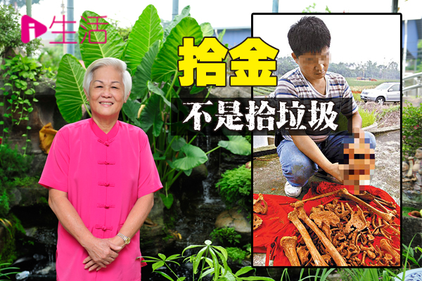 阴宅风水1：拾金不是拾垃圾