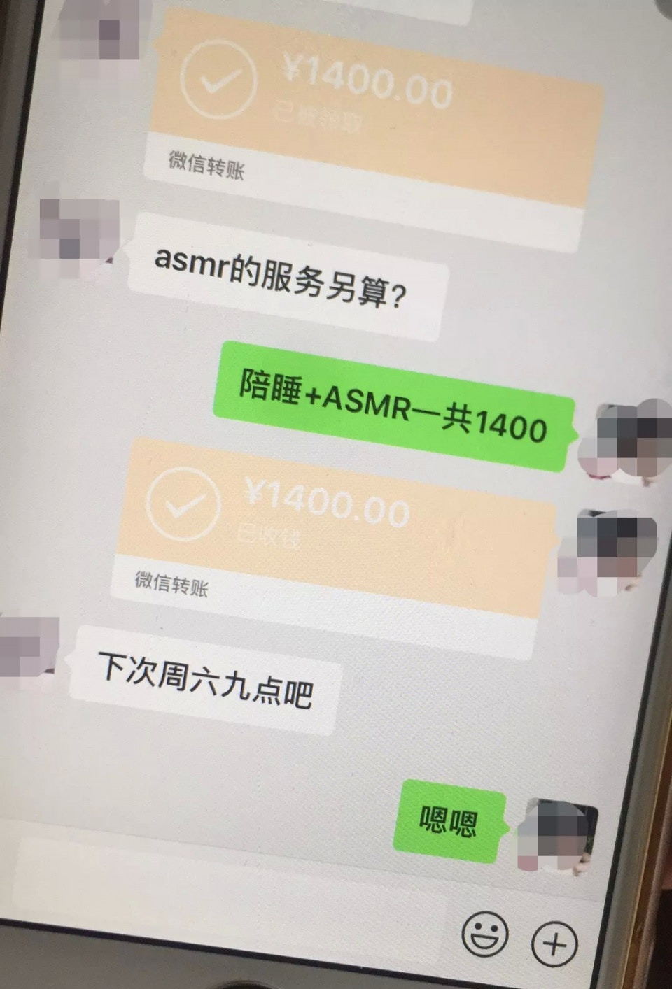 “陪睡+ASMR”，收费1400元人民币，并不便宜。