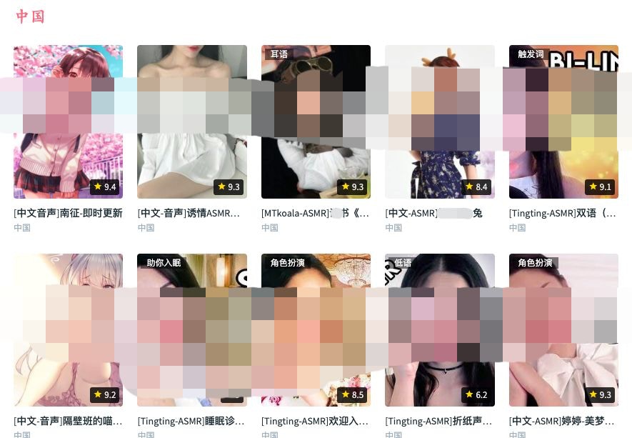 中国一些平台直播ASMR时,因夹杂一些“软色情”元素,导致不少App惨遭封杀。