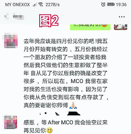 经指点布局后， 营业上有了明显大跃进，顾客开心与张博万老师报喜。（图2）