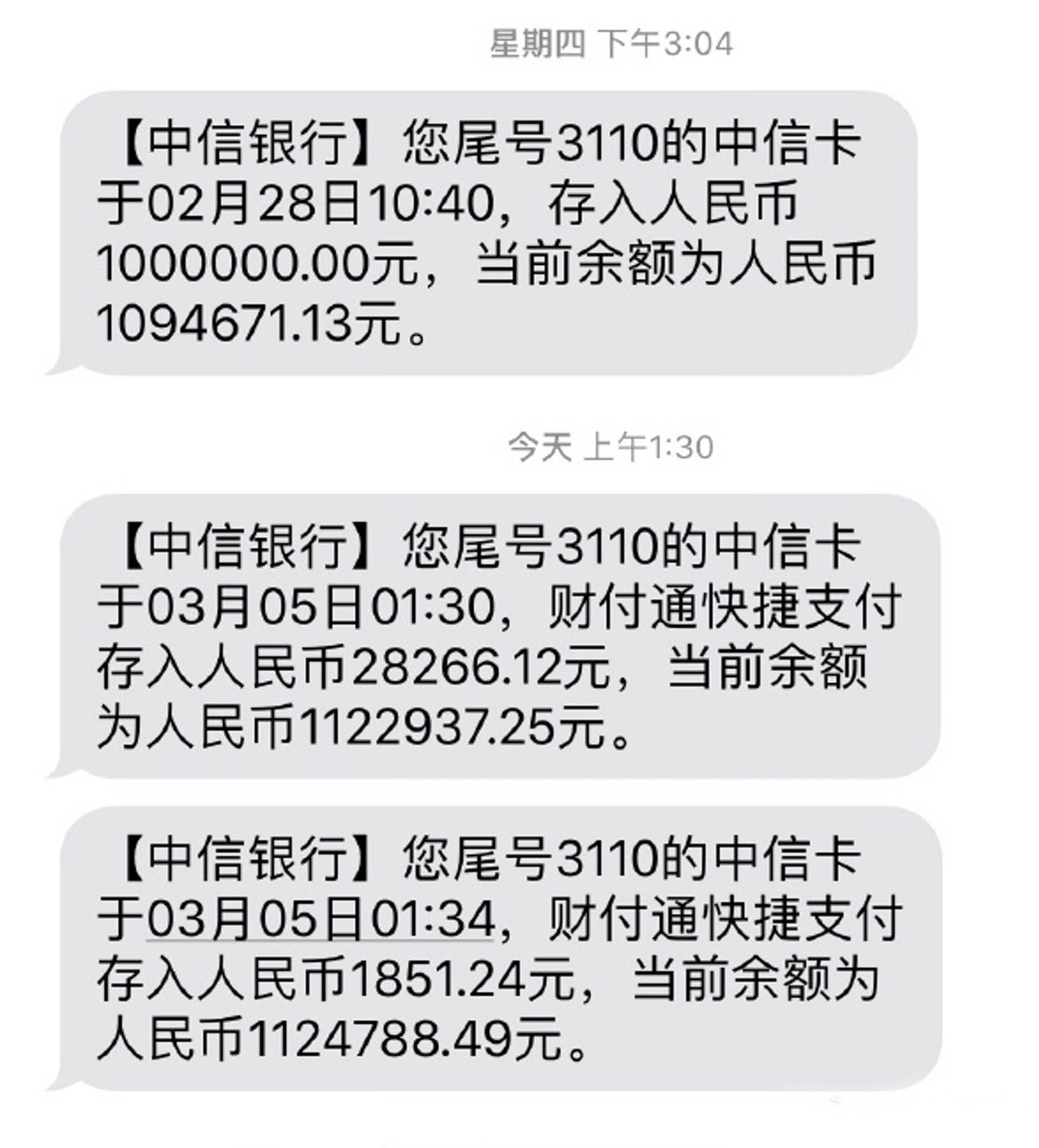 日前韩笑分享,妈妈给她100万人民币零用钱的转帐短讯。