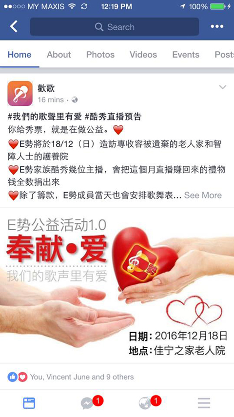 面书发动筹款活动。