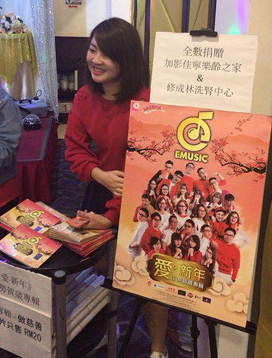 购买《爱新年》贺岁专辑,所有款项全数捐给佳宁老人之家和修成林洗肾中心。