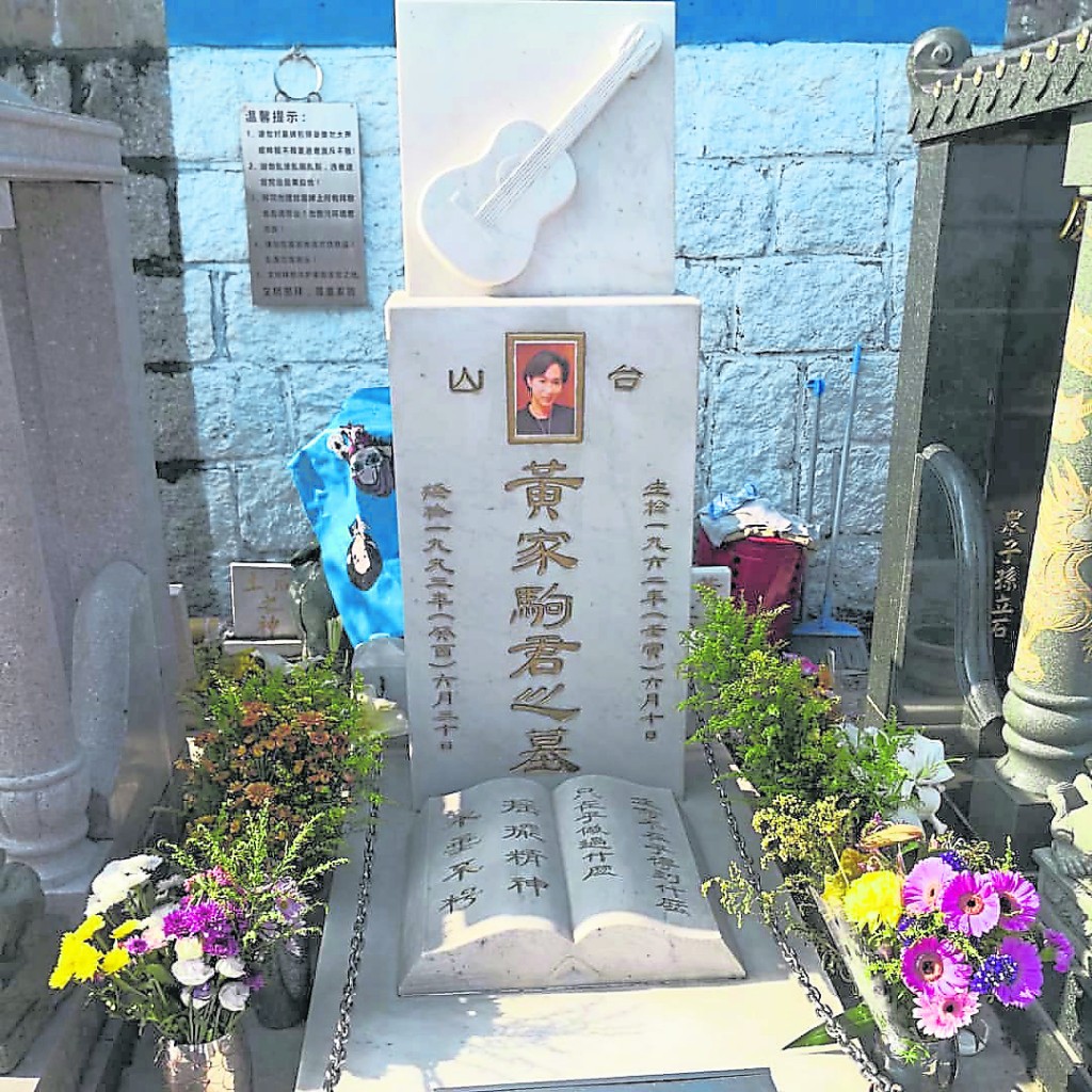 Beyond主唱黄家驹去世时未婚,他的墓碑刻上“黄家驹君之墓”。
