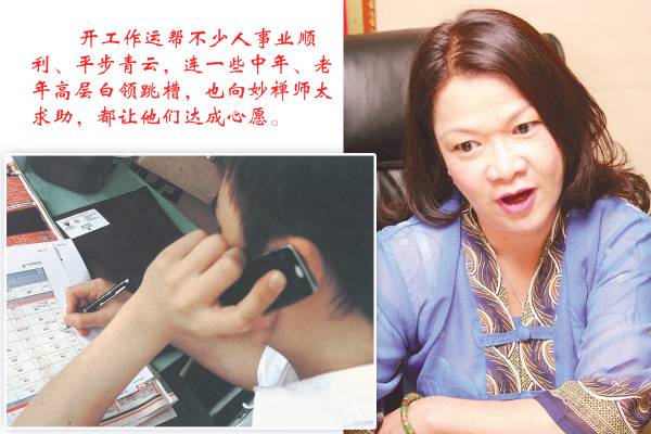 妙婵师太指出,有些人需要开工作运,因为他们缺少人缘,这个法术很简单,只要当事人的照片和时辰八字,照片是用来结人缘,增加他人对他的好感;八字则是拿来开工作运的。