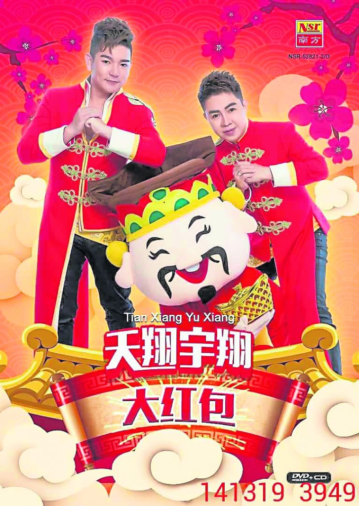 天宇双翔在佳节期间发行贺岁专辑，透过歌声与歌迷喜迎新年。