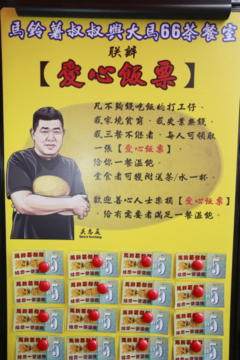 与蒲种大马66茶餐室合作“爱心饭票”活动,为陷入困境三餐不继的人提供温饱。