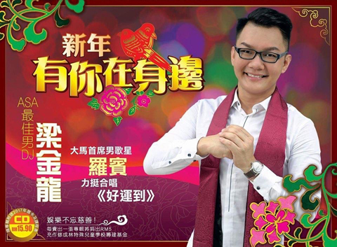 为慈善推出贺岁EP,每售一张捐出5令吉。