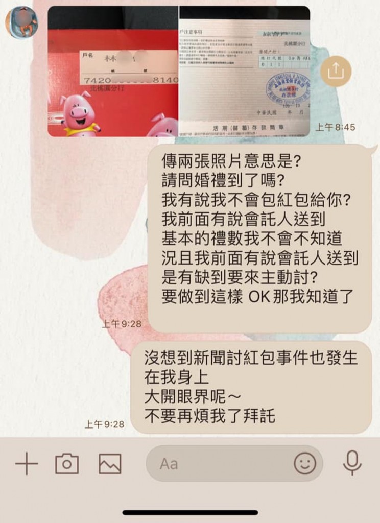 台湾有网民指，妻子收到已闹翻的友人的Line讯息，传来帐户资料直接讨婚礼人情，感到大为惊讶。