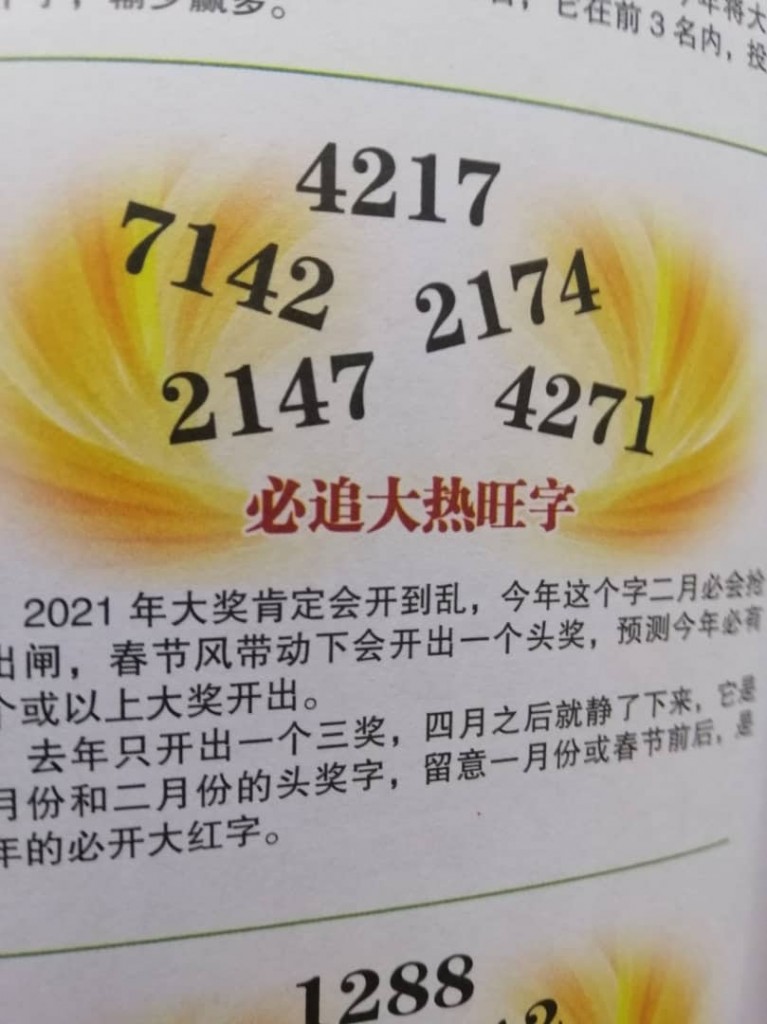 2021年《牛年新年发财旺字》在2月1日一出街,豪龙历史重演,在当天开出的头奖字1274也正是小册子内的万能旺字。