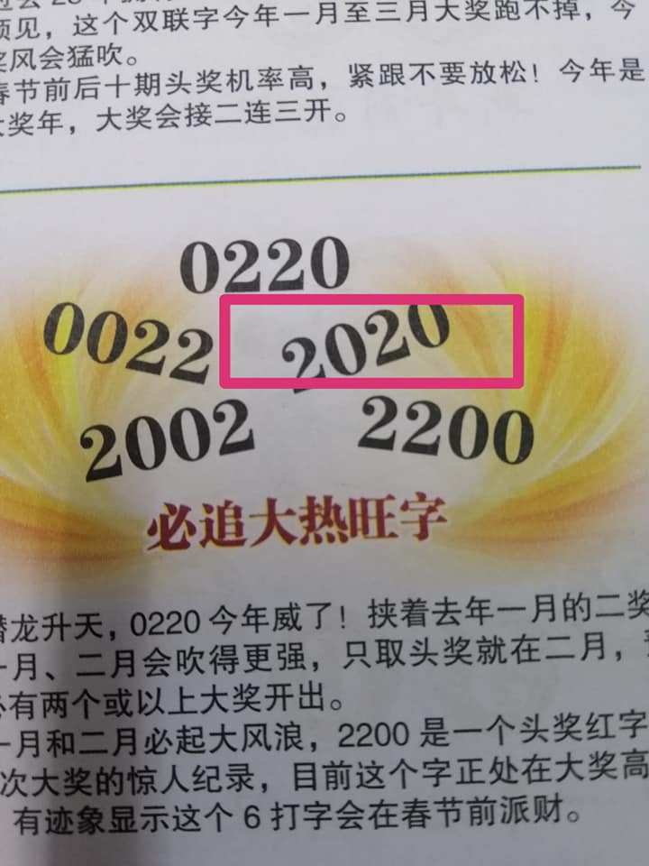 《2021牛年发财旺字》里的2020在多多凖凖开出头奖2020。