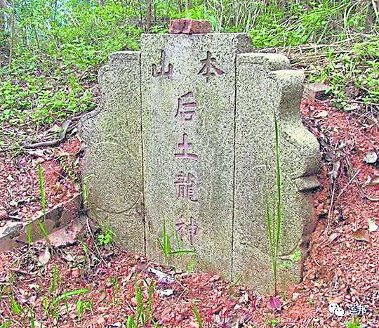 在同一个碑上刻写“后土龙神”,此做法不恰当且失敬。