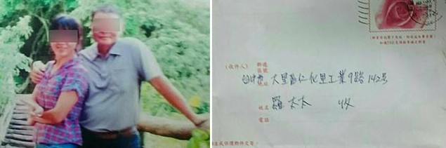 小三将罗华锦写给她的爱的承诺书及黄金定情物,寄给梁素娟。