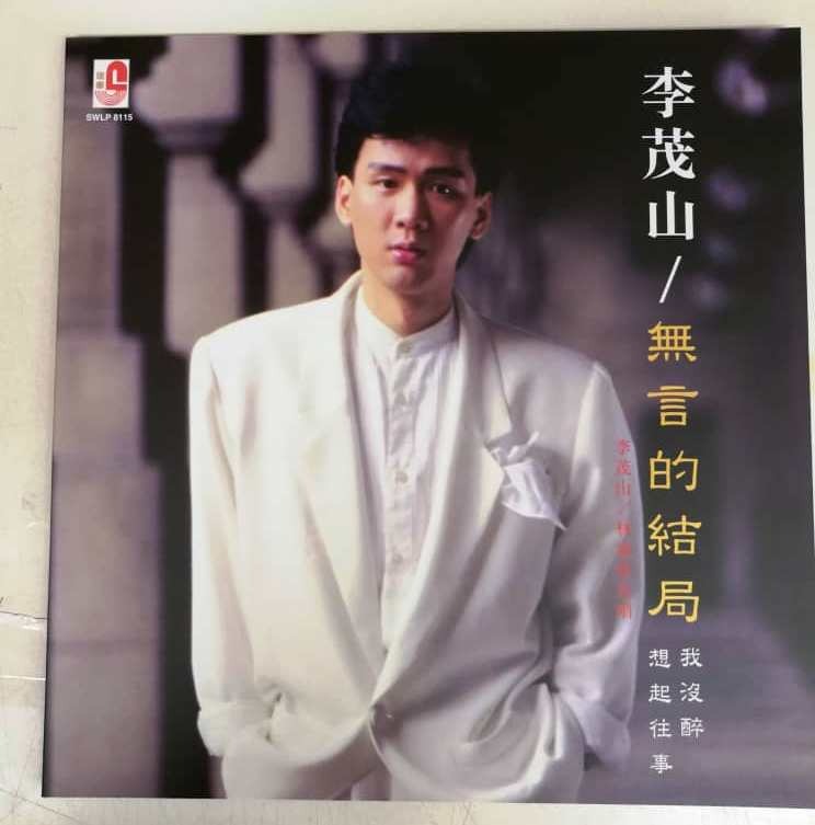 李茂山是大陆歌手还是港台歌手(李茂山是大陆歌手还是港台歌手呢)