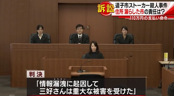 梨绘的丈夫事后控告市政府疏忽,泄露梨绘的个人资料。而法院判处市政府,要向死者家属赔偿110万日元。