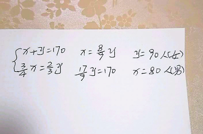 一般人都是按照方程解题，得出答案。