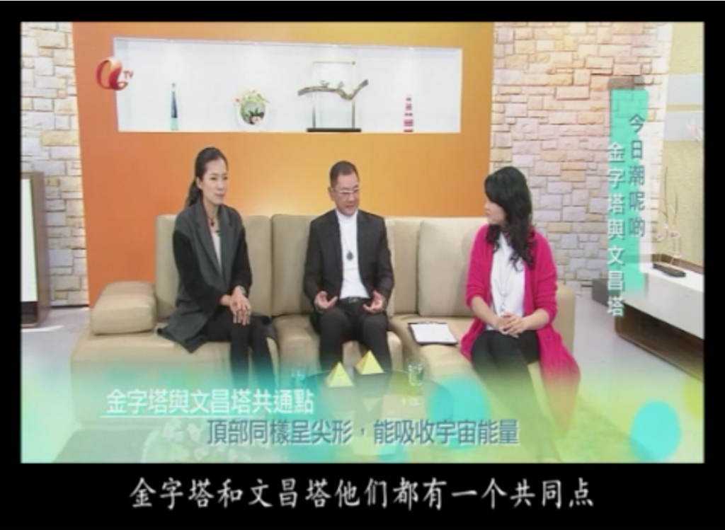 陳幸堅博士于 2015 年香港 ATV 亚洲电视《我爱下午茶》节目担任专访嘉宾讲解状元文昌金字塔。