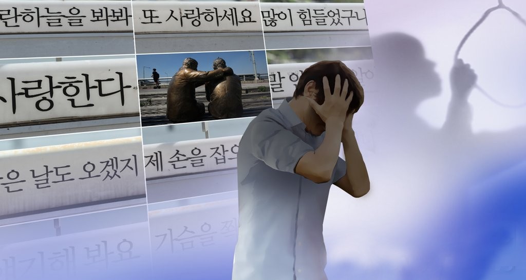 精神问题、经济压力等因素，导致韩国平均每天有36宗自杀个案。