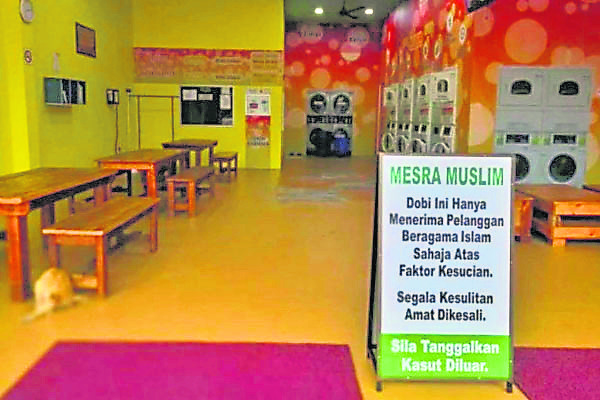 柔佛麻坡曾有一家自助洗衣店，限制穆斯林光顾的议题闹大后，柔州苏丹依布拉欣表明，相关店家须立即停止歧视做法。
