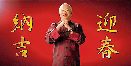 纳吉对自己的公众形象一直很有策略,在执政期间就已经雇用顾问在社交媒体市场包装自己。