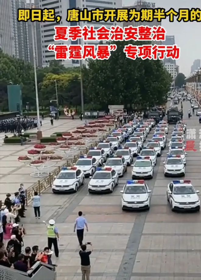 唐山打人事件受到关注后,唐山迅速制作了一段宣传视频,号称“雷霆行动”,画面中阵仗之庞大,仿如电影造势活动。