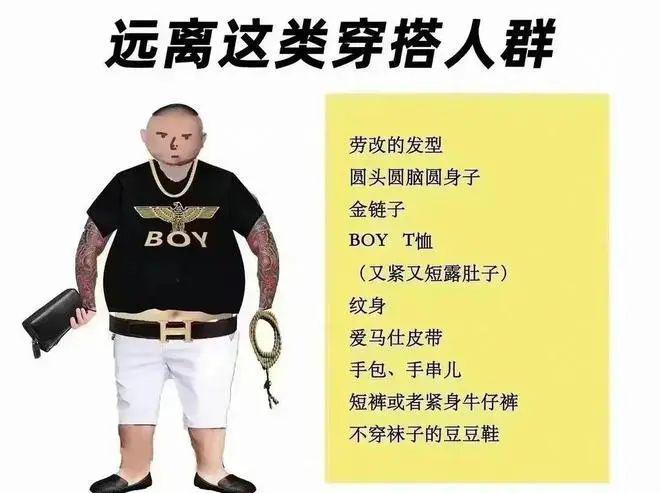 网友按照当天肇事者的服装打扮,列举出“远离这类穿搭人群”穿搭。