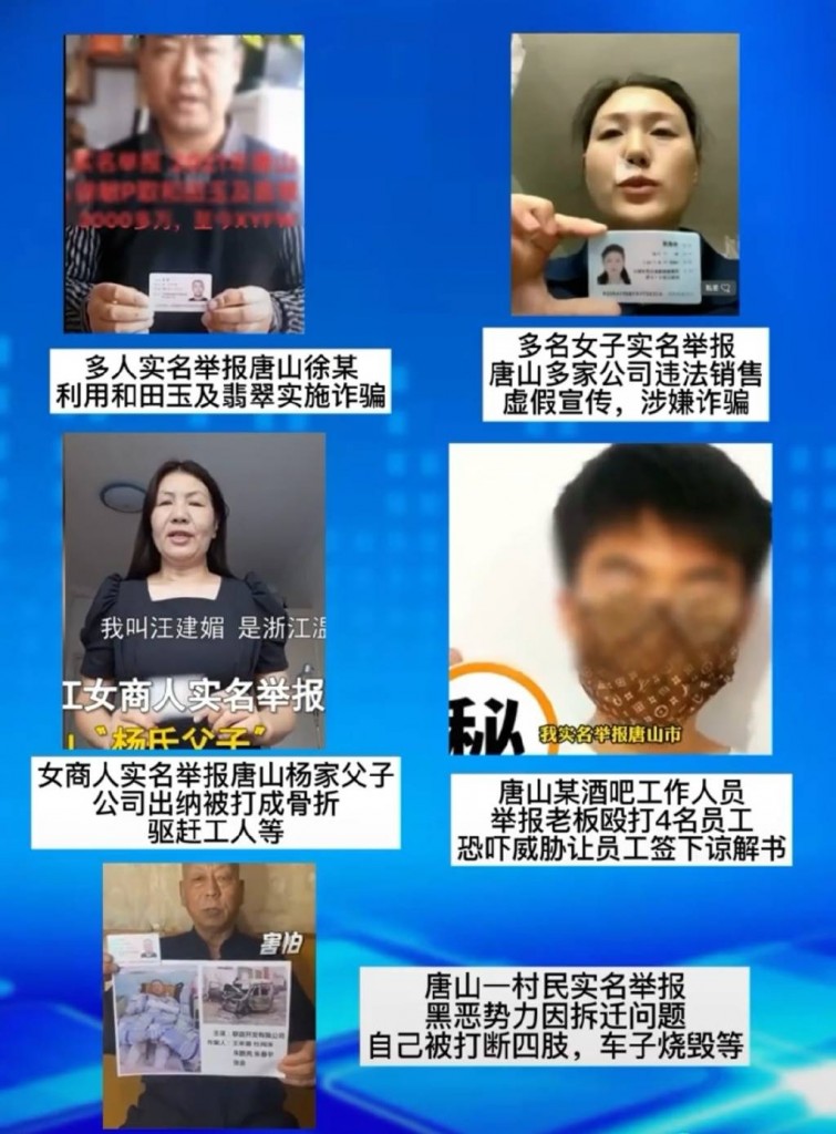 唐山打人事件在网路上引发实名举报潮。