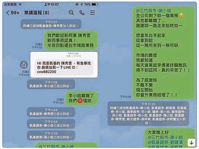 “业绩汇报”组,99个走剩一个,最后一个升级为经理。