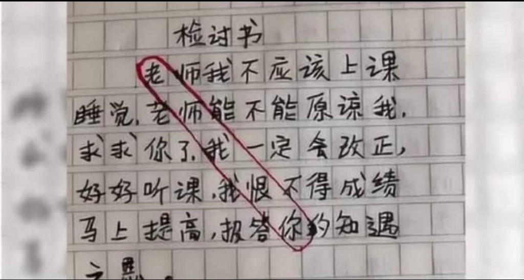 藏头诗骂老师 3