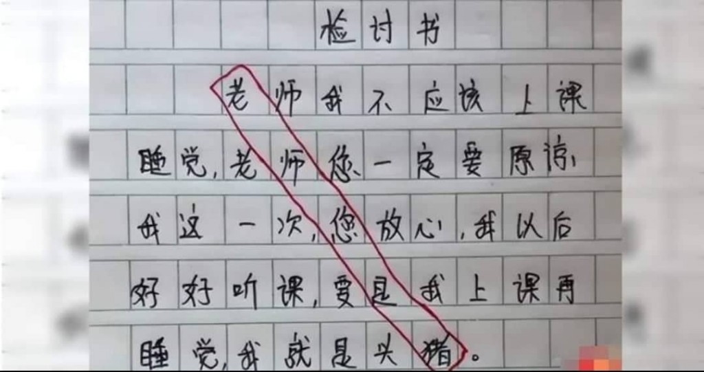 藏头诗骂老师 4