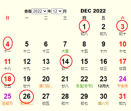 大家在换神红时一定要挑选合适的日子。