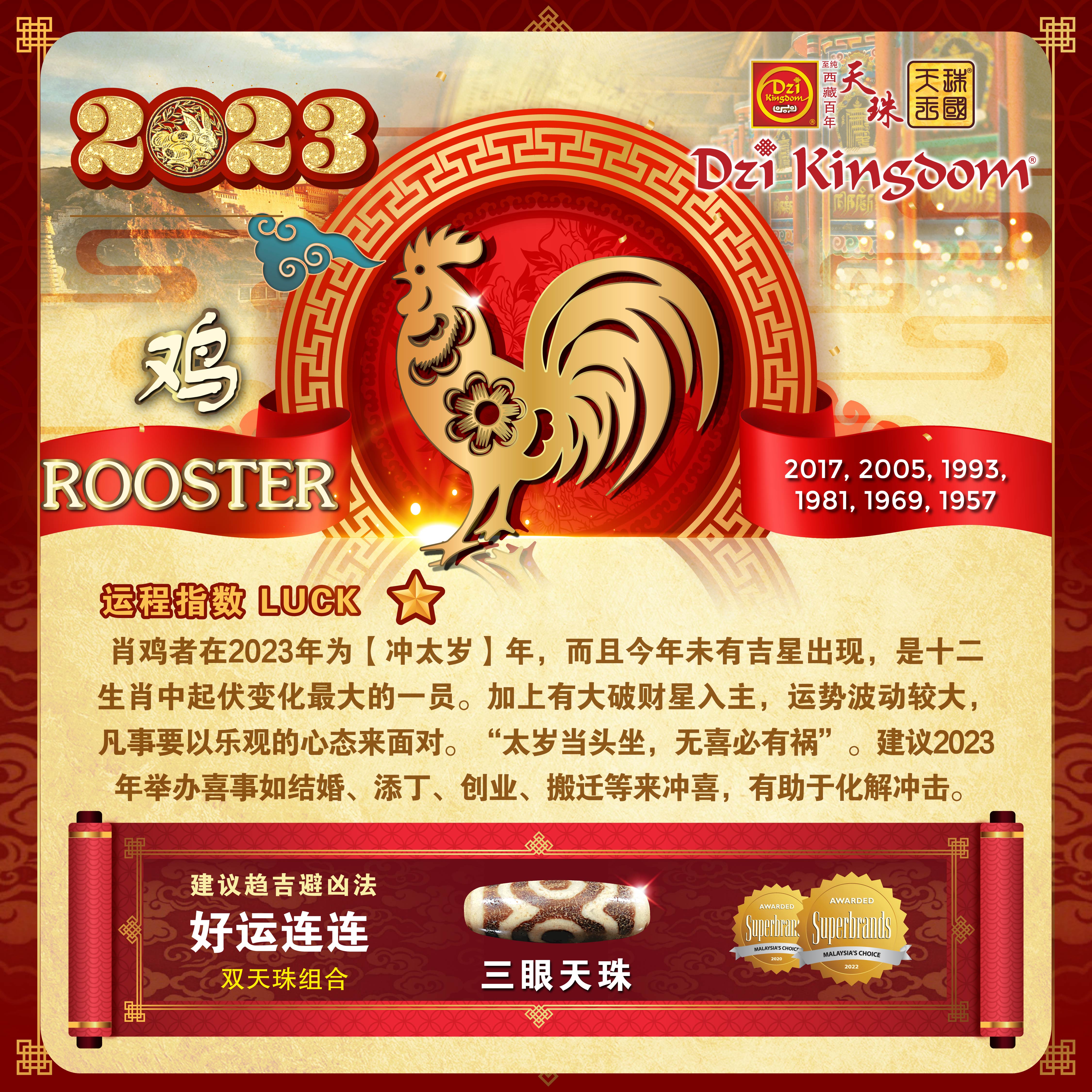 12 Zodiac Ad10_ Rooster-01