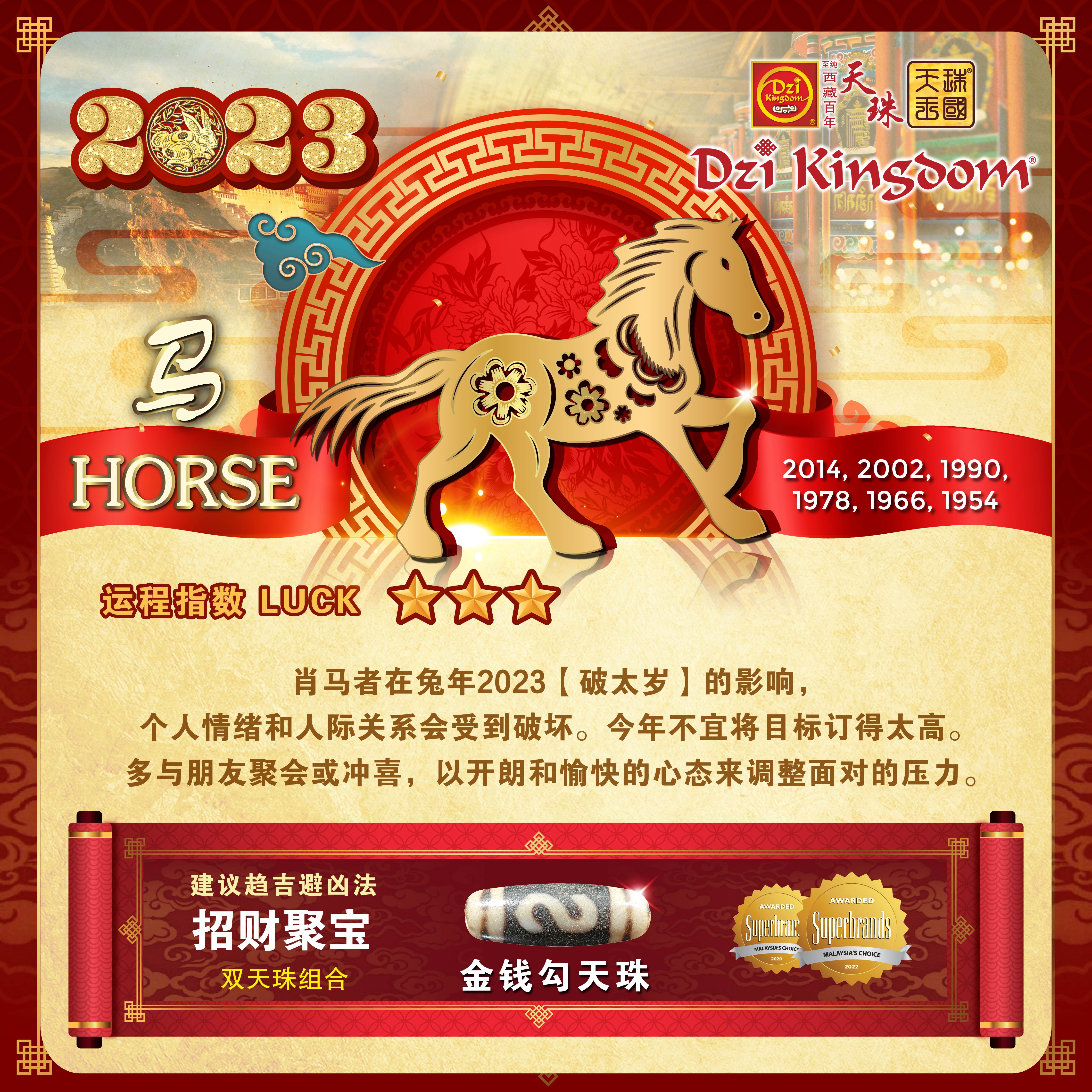 12 Zodiac Ad7_ Horse-01