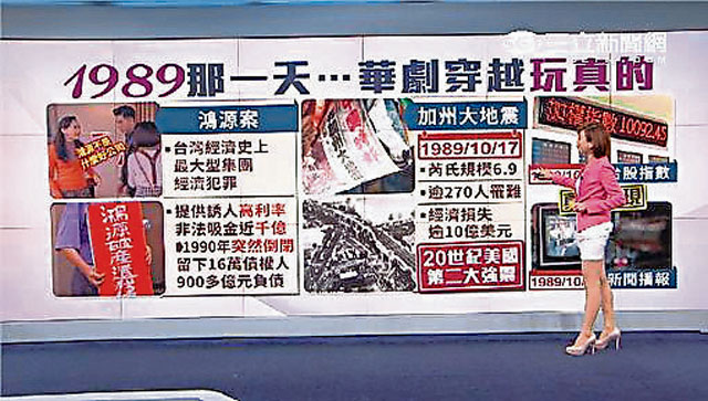 台湾电视台曾制作节目,穿越1989鸿源案:当年的大会,司仪以哽咽的语调朗读文章《那支舍不得吃的鸡腿》把投资人的致富归功于“沈董的赐福”,成为鸿源案的经典事件之一。