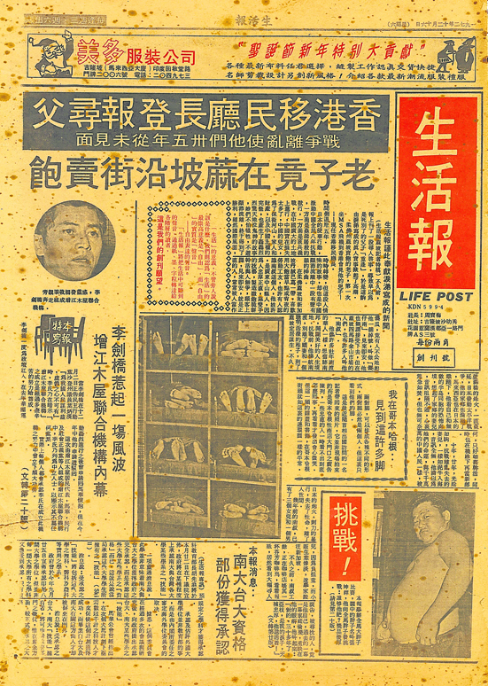 《新生活报》创刊号