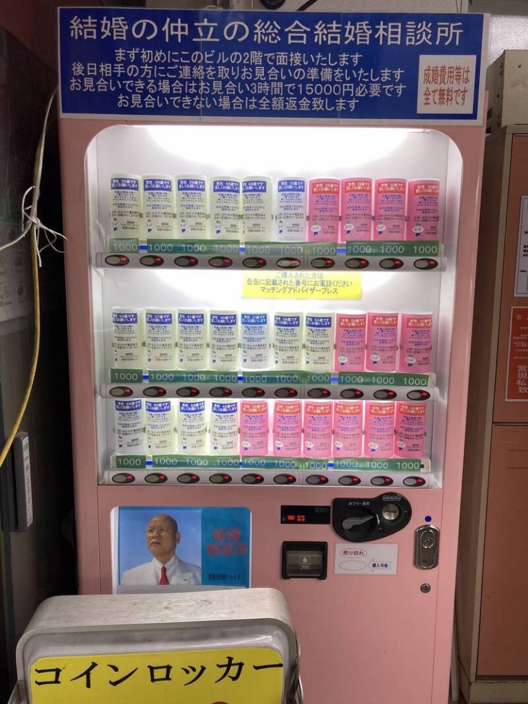 日本街头出现奇特的自动贩卖机,居然可以透过贩卖机挑选相亲对象。