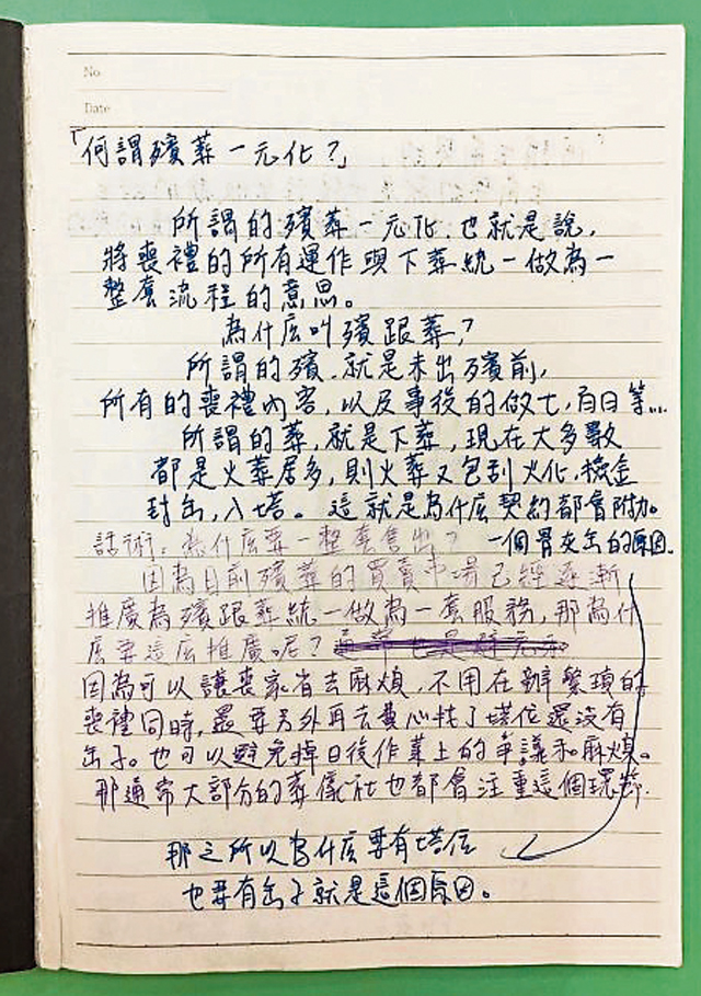 骗子使用的灵骨塔投资笔记。