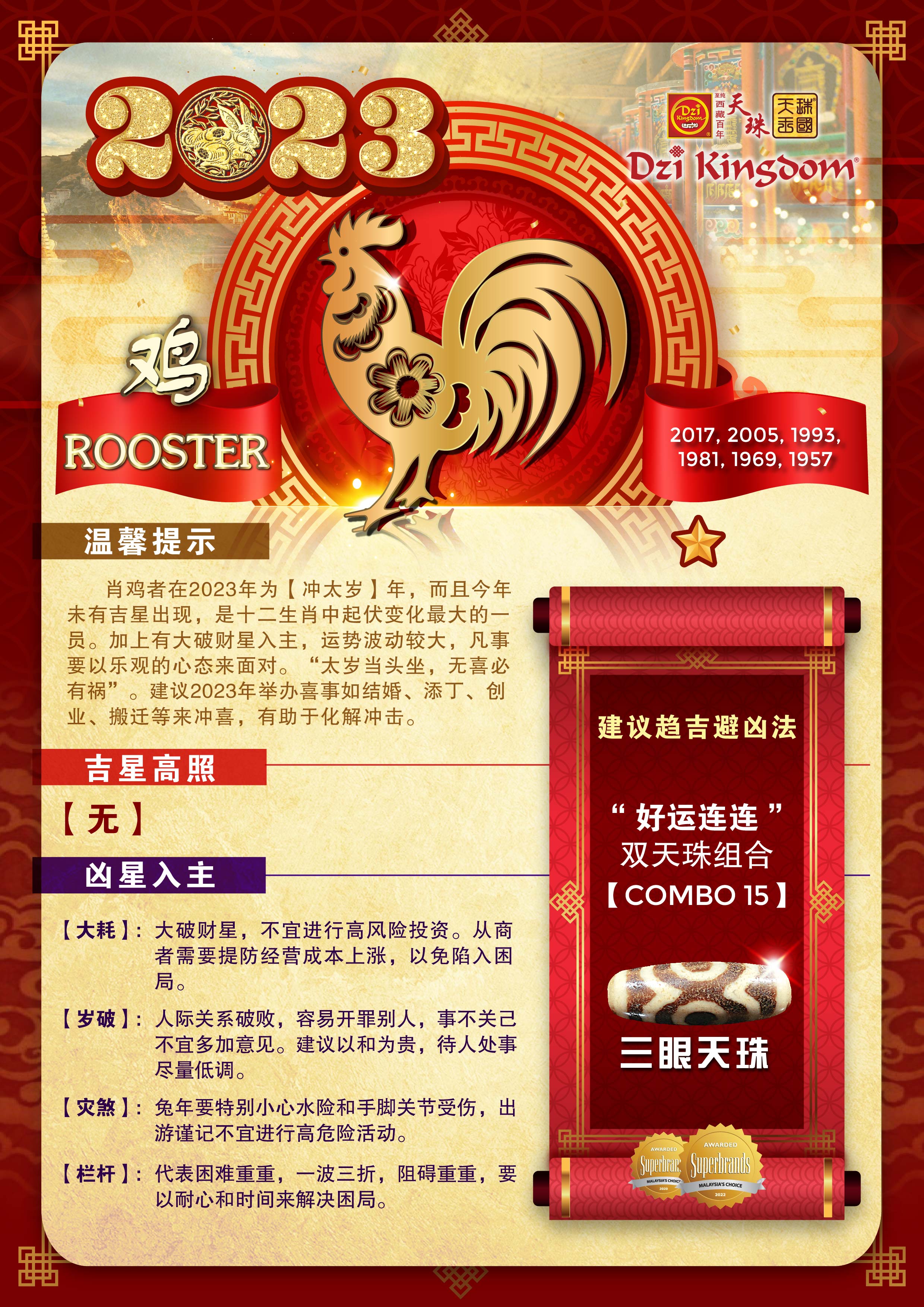 12 Zodiac Poster 2023 (Chi)_v3 (10 rooster)-01